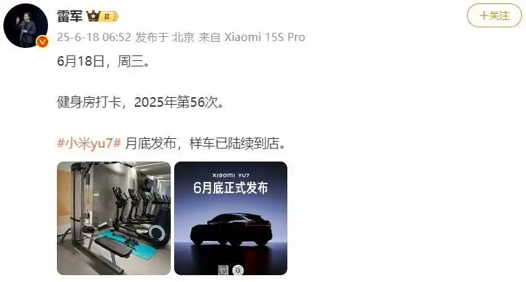 雷軍：小米yu7月底發布，樣車已陸續到店